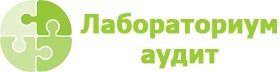 Лабораториум – аудит